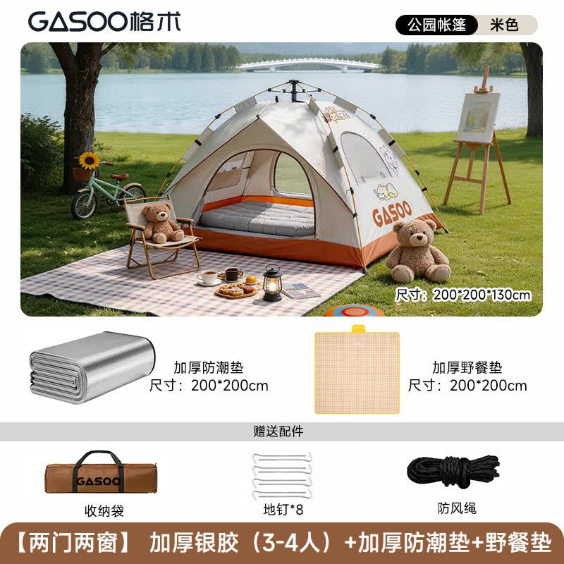 格术帐篷户外便携式折叠露营装备全套一体过夜加厚防晒全自动免搭建 米色猫咪+防潮垫+野餐垫 【两门两窗】3-4人