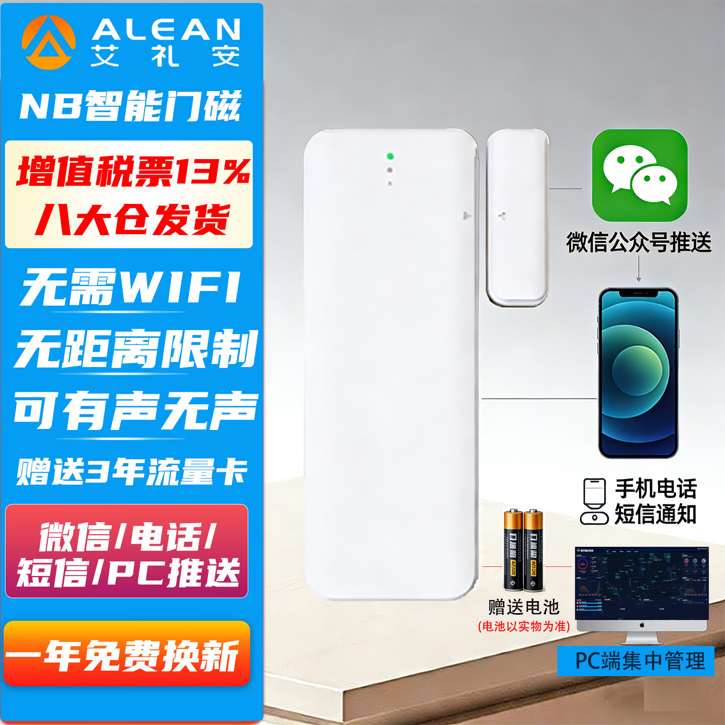 艾礼安NB-IoT 门磁报警器 无线门窗感应 手机远程报警 免布线 无需WiFi EP-19（NB-LOT）