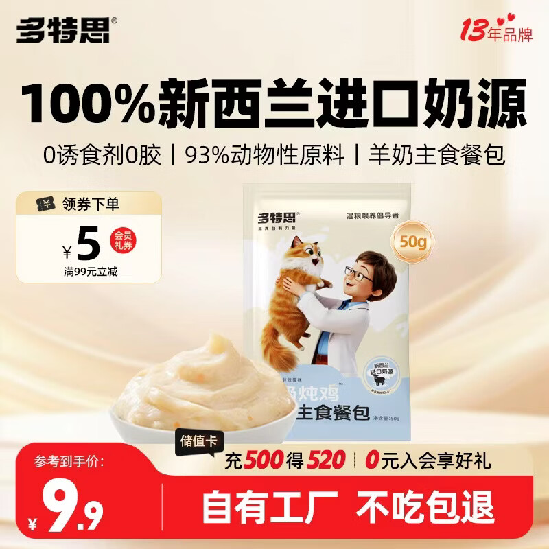 多特思猫主食餐包成幼猫全价非零食罐头羊奶炖鸡50g猫饭湿粮妙鲜包