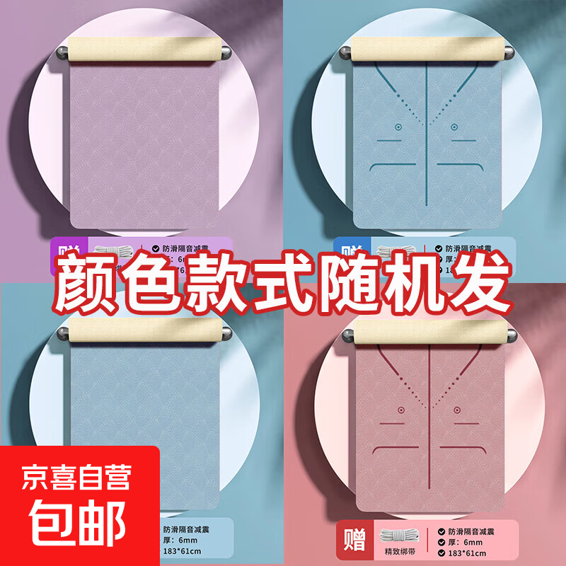 【工厂直销】瑜伽垫女士家用男健身垫子家用防滑减震静音地垫午休 随机色【款式颜色不指定】长180cm*宽60cm*厚6mm