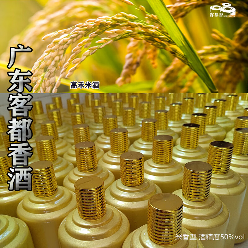 客都香传统手工纯粮酿造高禾米酒米香型白酒50度精品优选米酒 50%vol 500mL 1瓶