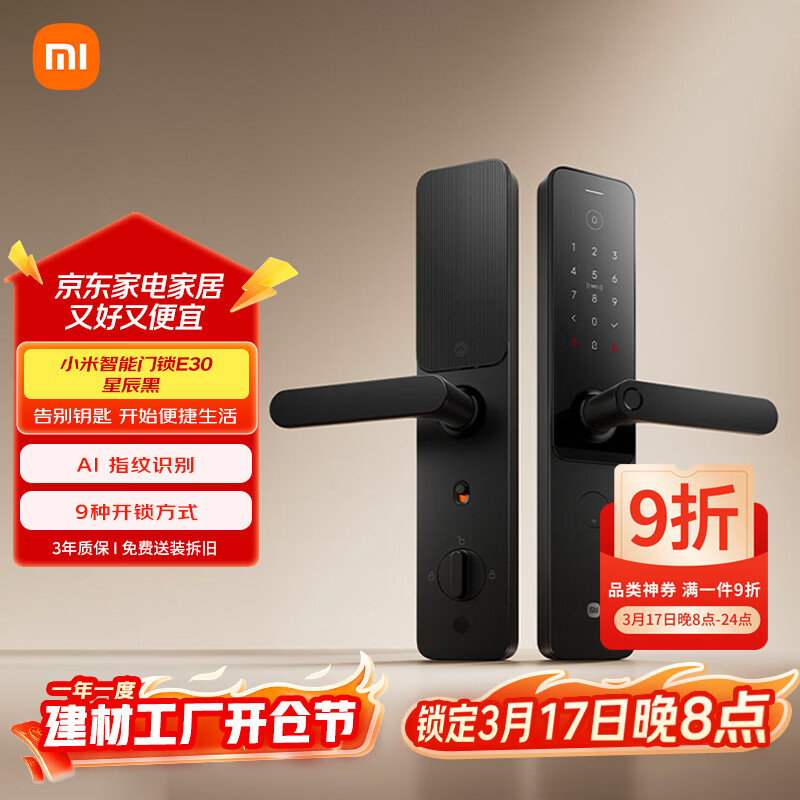 小米智能门锁 E30星辰黑C级锁芯指纹锁电子锁家用门锁 防盗门锁密码锁