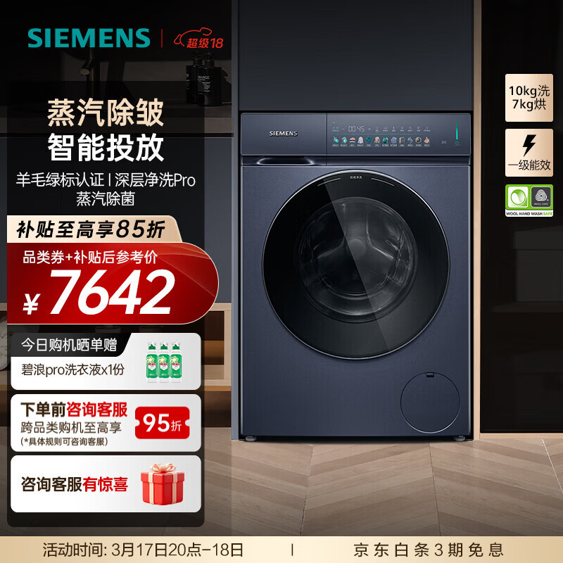 西门子（SIEMENS）新品小幸熨 10公斤洗烘一体机全自动变频滚筒洗衣机大容量 蒸汽除皱 深层净洗 蒸汽除菌 智能投放 WN54K7G10W 洗烘一体