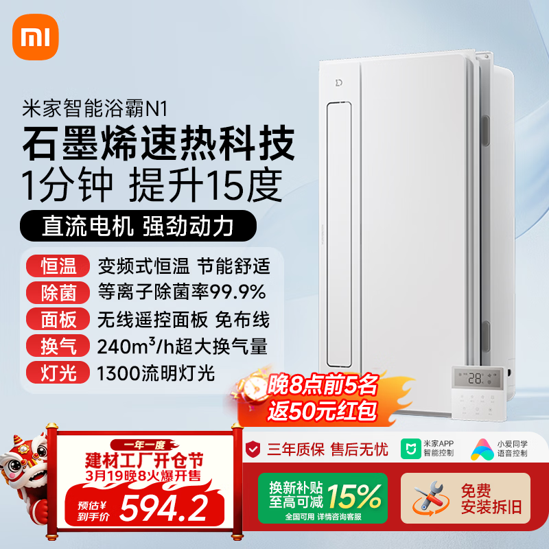 米家智能浴霸变频恒温系列石墨烯速热智能除菌暖风排气N1
