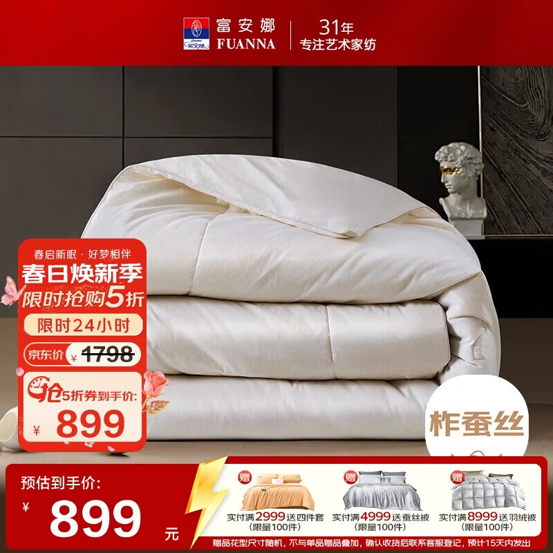富安娜100%蚕丝被子纯棉面料抑菌冬季被芯双人加厚冬被约7斤230*229cm