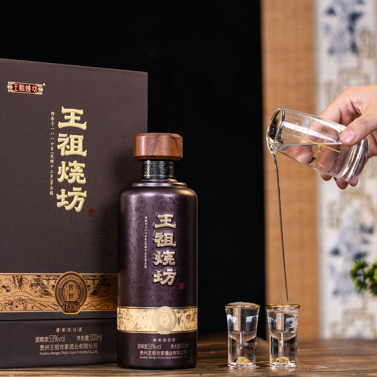 王祖燒坊【传世】53° 贵州酱香型白酒 大曲坤沙工艺茅台镇白酒 礼品礼盒  53%vol 500mL 6瓶 限量版 原箱