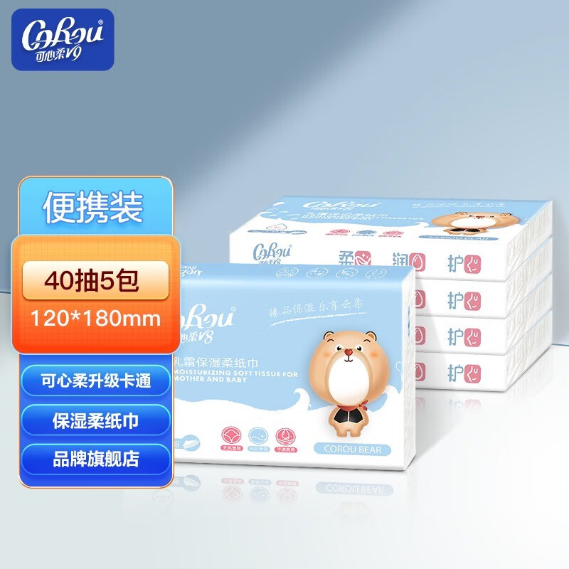 可心柔 （V9 COROU）V8系列乳霜纸婴儿云柔巾母婴适用抽纸3层 40抽*5包