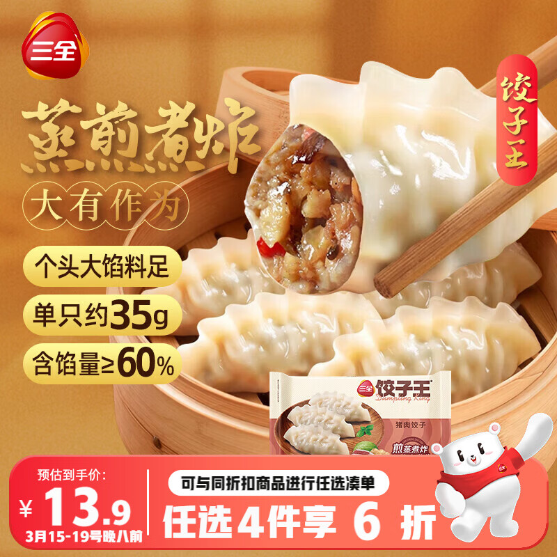 三全 饺子王 猪肉饺子 420g*2袋24只 煎蒸煮炸饺子速冻