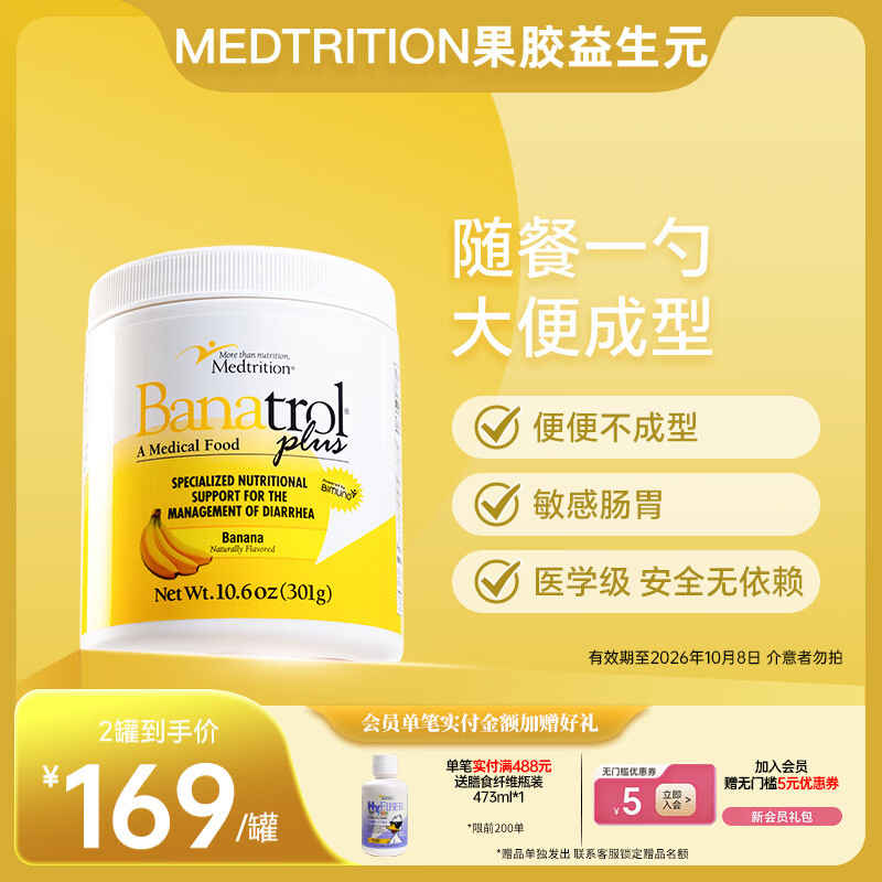 Medtrition麦治迅果胶益生元饮酒油腻拉肚子儿童肠胃益生菌便便成型天然止泻 301g*1罐