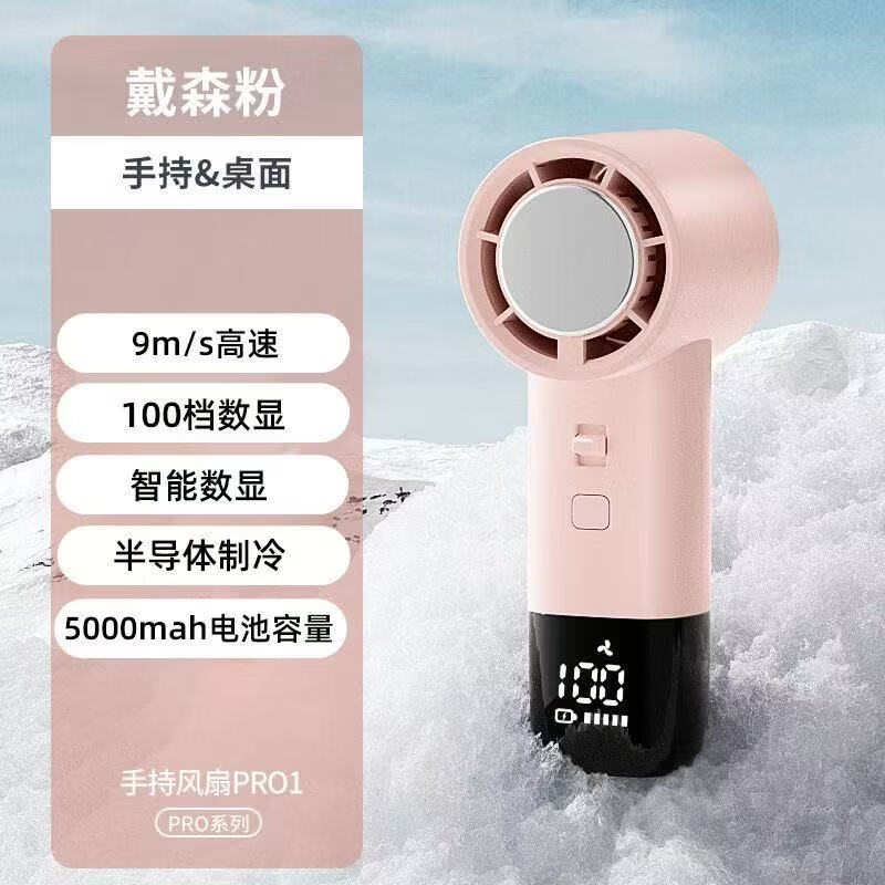 HYUNDAI手持风扇16H长续航100档超高速大风力USB充电便携小风扇户外野餐电风扇 【粉色】100档智能数显+10000毫安