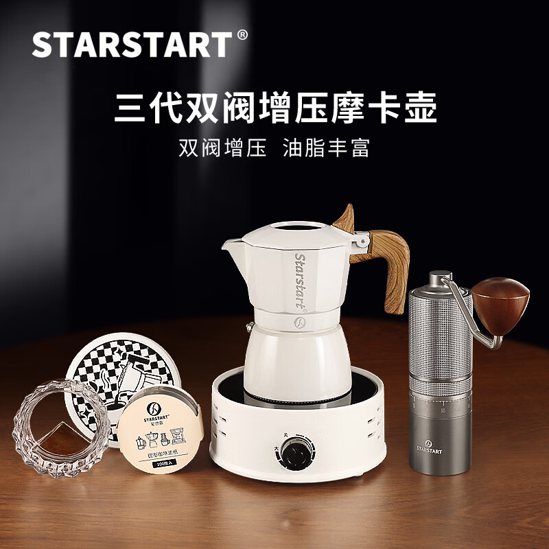 STAR-START双阀摩卡壶家用套装第三代增压小型煮咖啡壶意式浓缩萃取咖啡机 白色摩卡壶 双阀 【6件套】外调灰