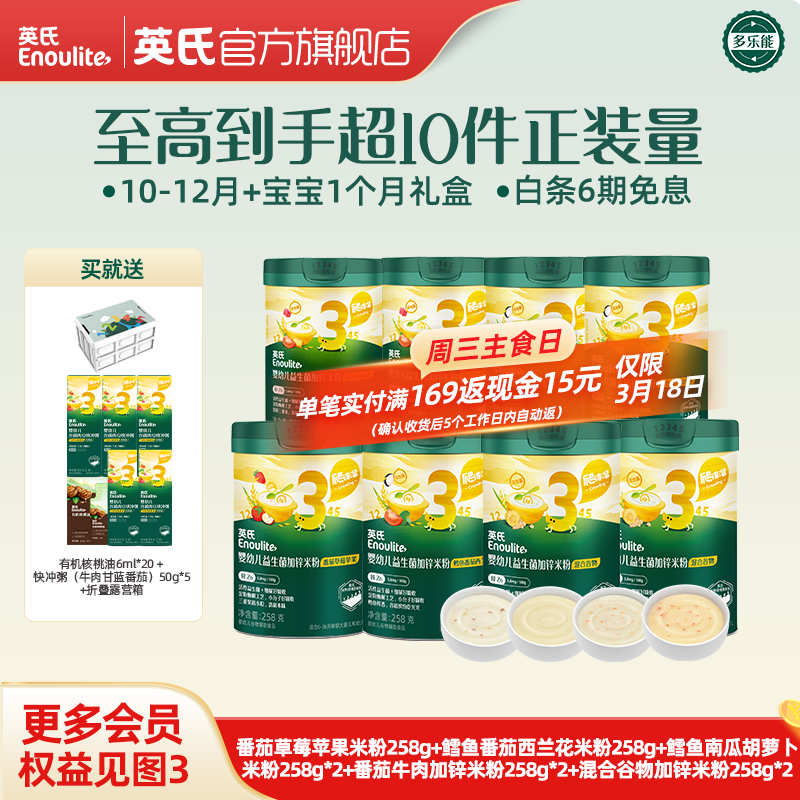 英氏（Engnice）米粉婴儿高铁有机米粉米糊辅食宝宝婴幼儿6个月以上罐装 【8罐装】10-12月+宝宝约1个月用量套装