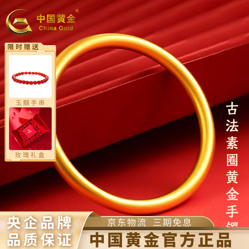 中国黄金（CHINA GOLD）黄金手镯古法素圈手镯足金999实心手镯老婆女友生日礼物 约15g实心【56圈号】
