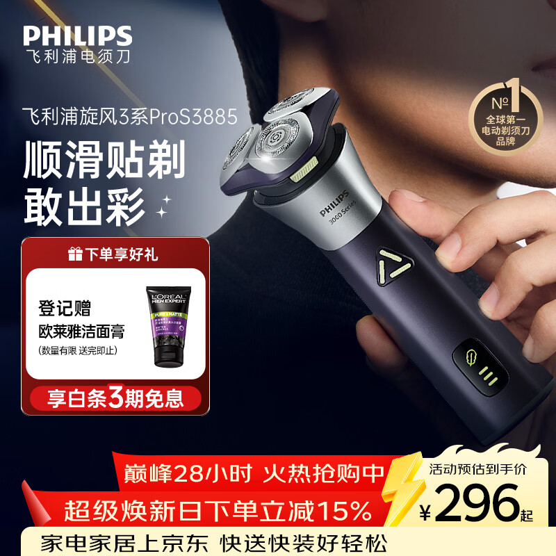 飞利浦电动剃须刀旋风3系PRO刮胡刀 风驰切剃6D浮动刀头 生日礼物送男生男友老公父亲