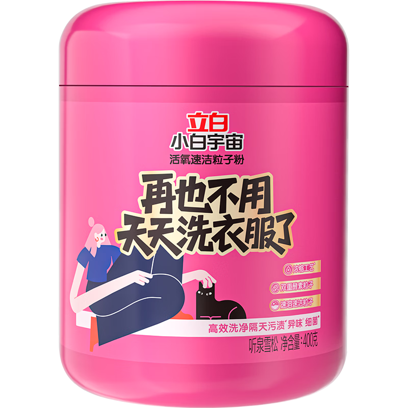 立白小白宇宙活氧洗衣粉速洁粒子粉高效去渍去异味除菌 【深粉】活氧速洁粒子粉400g