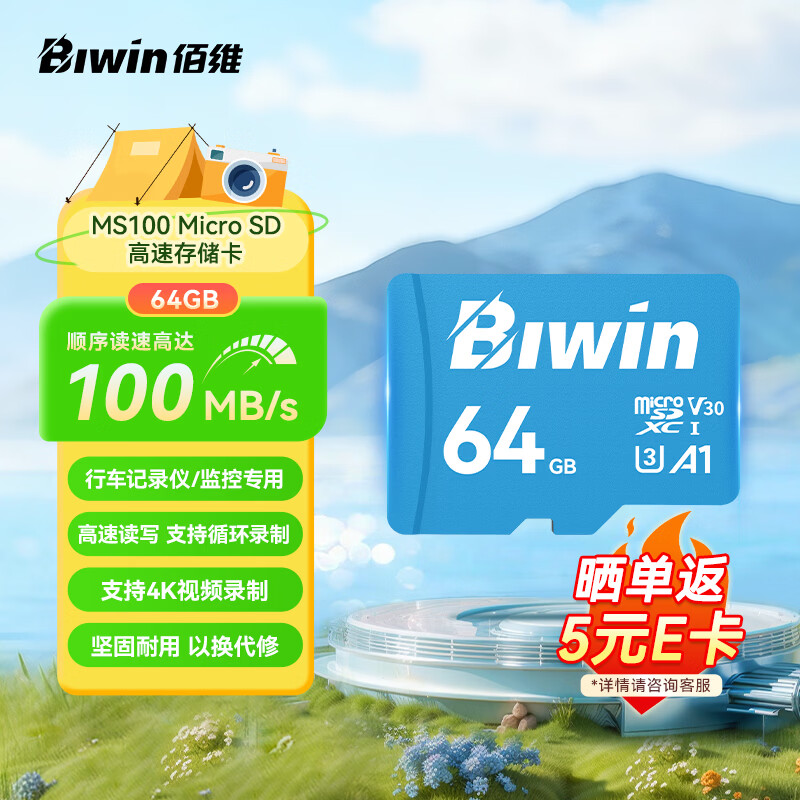 佰维（BIWIN）64GB TF(MicroSD)内存卡 C10 U3 V30 A1 MS100存储卡 读速100MB/s 适配行车记录仪/监控