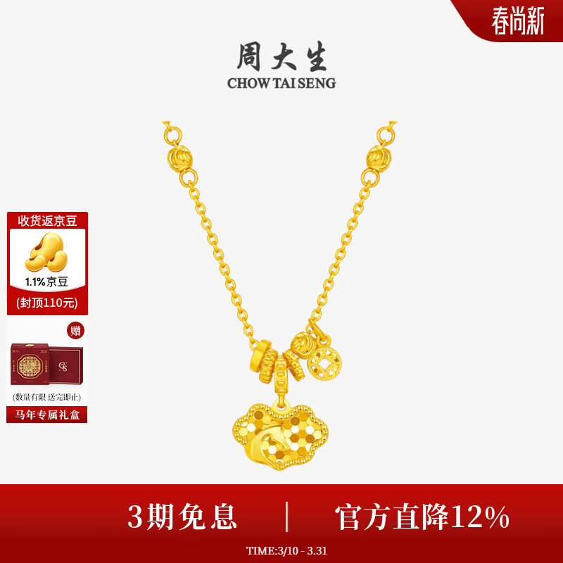 周大生黄金项链女5G马上如意套链生肖马本命年【生日礼物】送女友 足金马上如意套链-总链长约40+5cm 4.31g