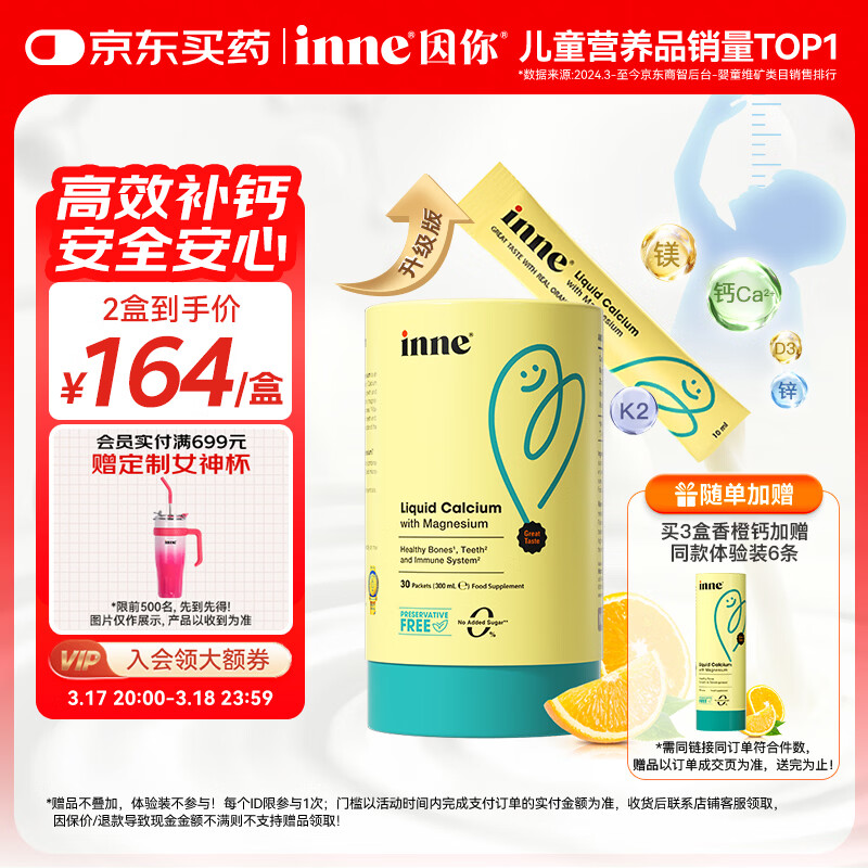 Inne因你小金条钙镁锌儿童钙液体钙维生素d3婴幼儿补钙*30条香橙味