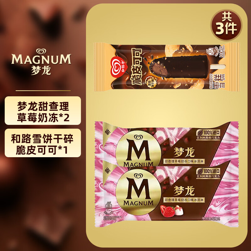 和路雪【任选5件】梦龙冰淇淋雪糕千层雪迷你可爱多甜筒冷饮绿舌头 梦龙草莓*2支+脆皮可可*1支