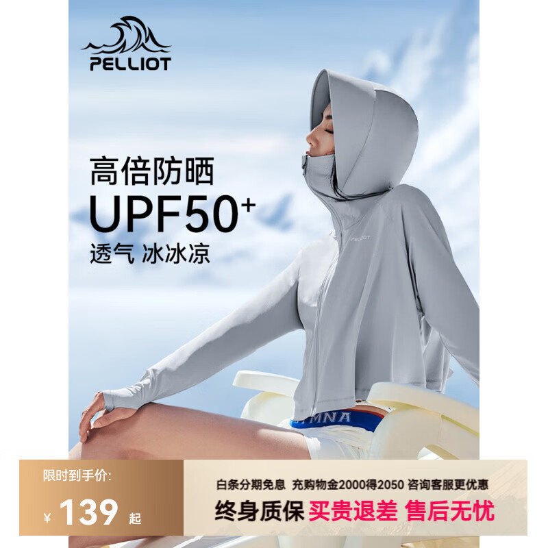 伯希和（Pelliot）【小光盾】伯希和透气冰丝防晒衣女新款防晒服宽松运动防风外套 冰河灰 冰感防晒 M 体重130斤以下