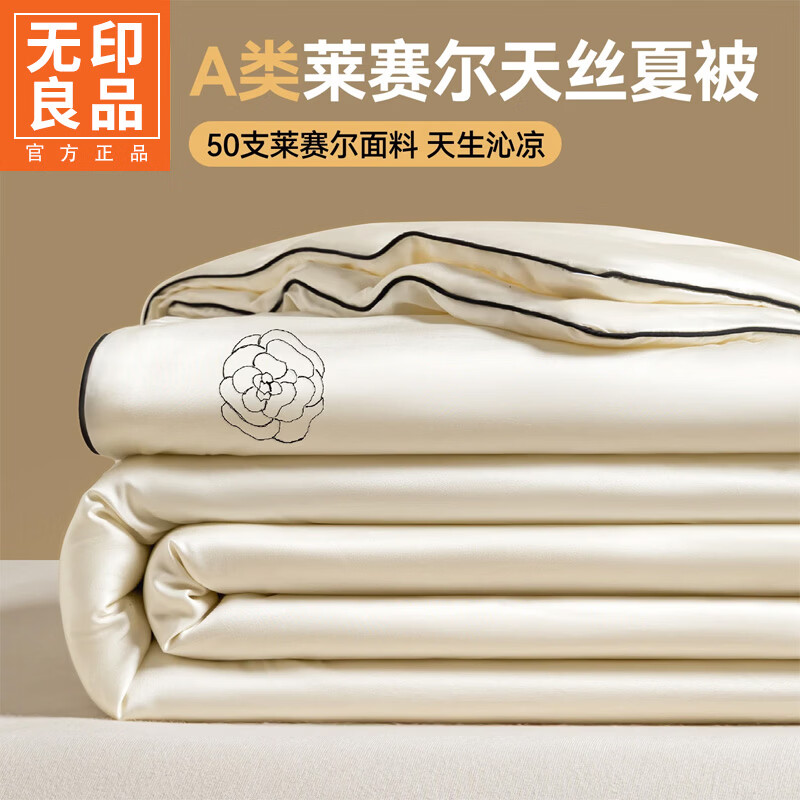 无印良品A类莱赛尔天丝夏凉被单人空调被1.5x2米夏季被子薄款可机水洗夏被 天丝山茶之恋-净白【A类天丝 细腻亲肤】 150*200cm单夏被