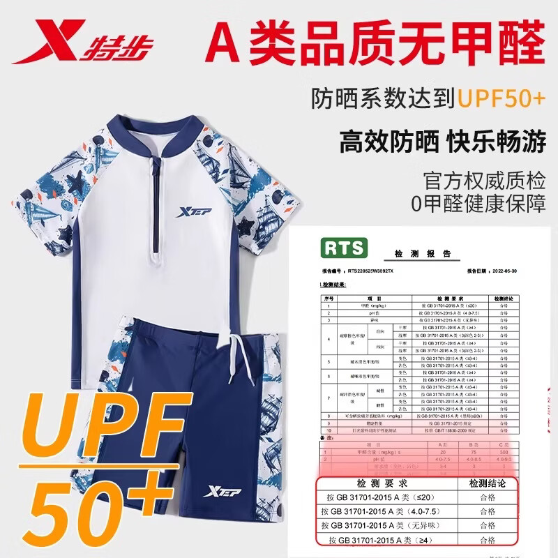 特步儿童泳衣男童中大童分体游泳衣青少年男孩专业温泉游泳裤套装 藏白分体【单套泳衣】 125 【建议身高125-135cm】