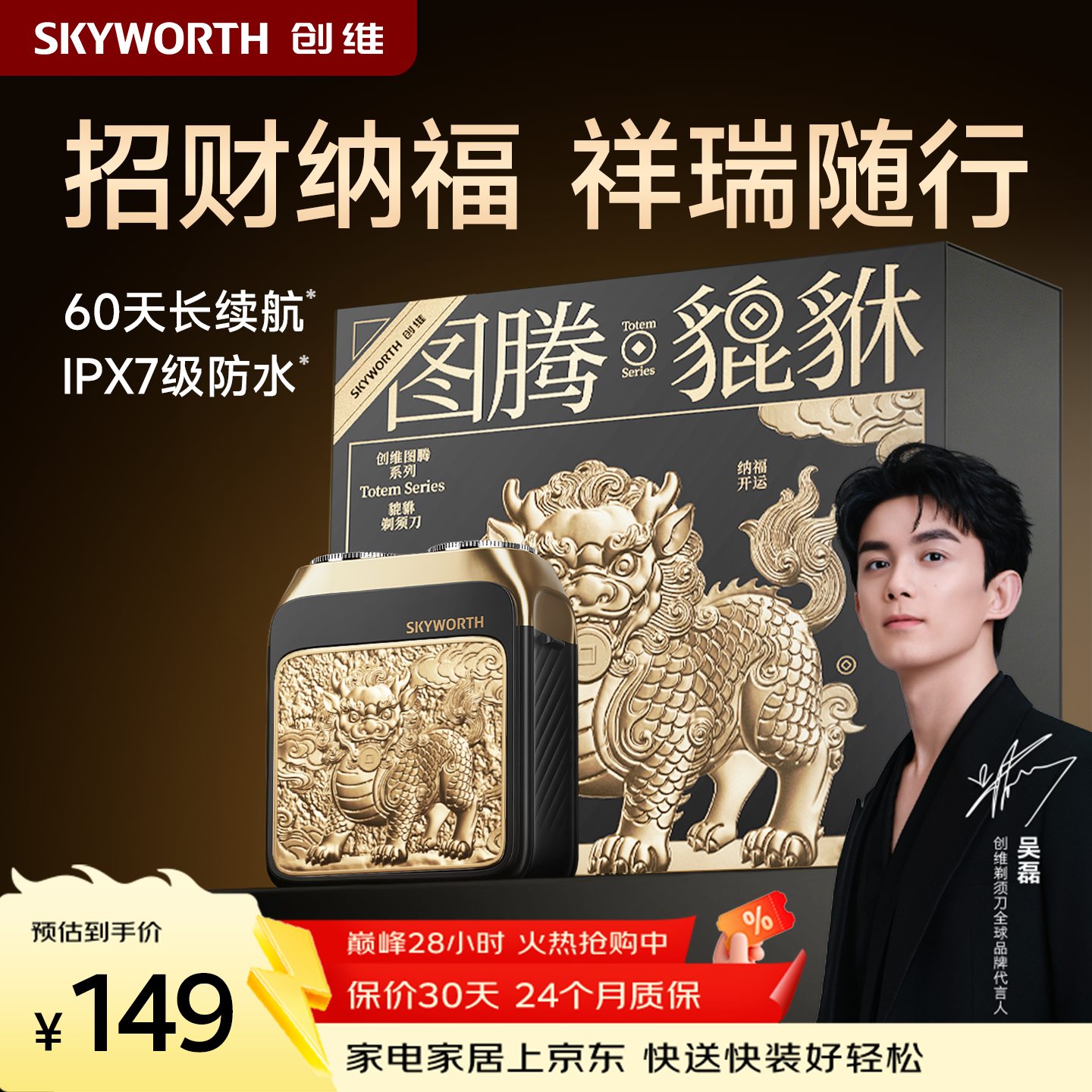 创维【吴磊代言】貔貅转运剃须刀刮胡刀电动男士剃须刀迷你便携刮胡刀剃须干净送男友老公父亲生日礼物