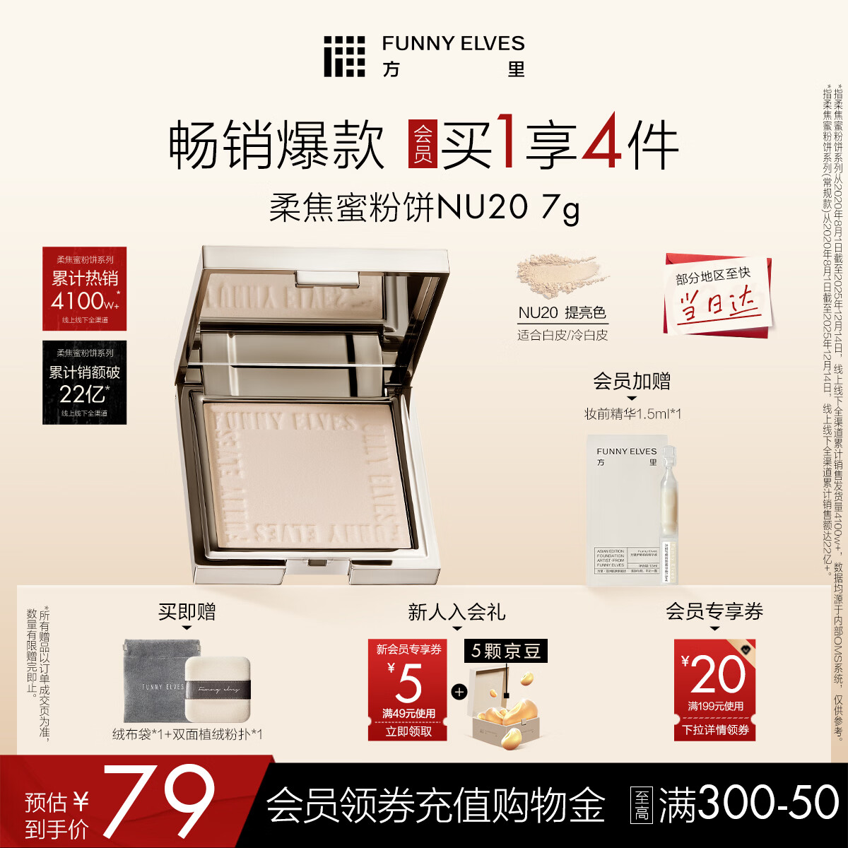 方里柔焦蜜粉饼 清透控油补妆定妆散粉NU20 7g