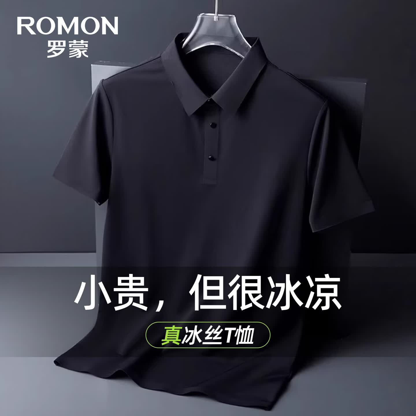 罗蒙高端防晒冰丝凉感短袖t恤衫男夏季中青年薄款高弹百搭POLO爸爸装 黑色 2XL (180) 【建议140-155斤】