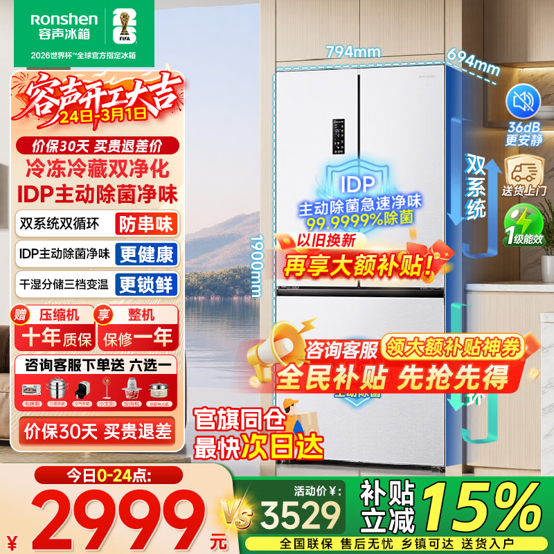 ���ڲ�����������Ronshen��526��˫��˫ϵͳ��ʽ�����Ŀ��ŵ�������һ����Ч������˪���ܴ�����BCD-526WD1MPA���Ҳ��� 526�ס�˫ϵͳ+IDP���������� 2989.45Ԫ(������)