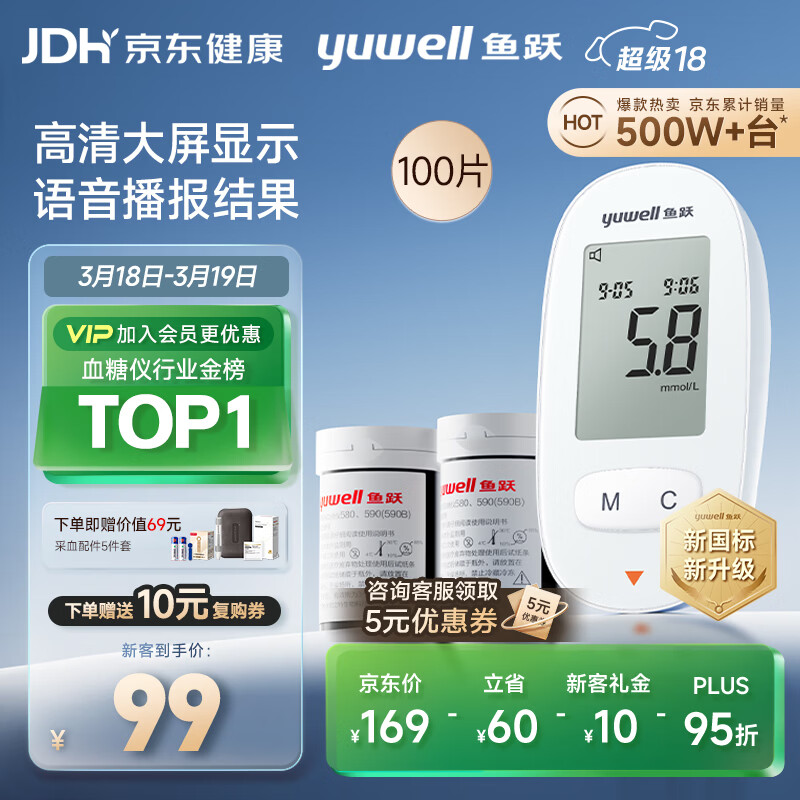 鱼跃（Yuwell）580血糖仪医用级家用检监测语音播报金榜 【仪器+100支试纸套装】