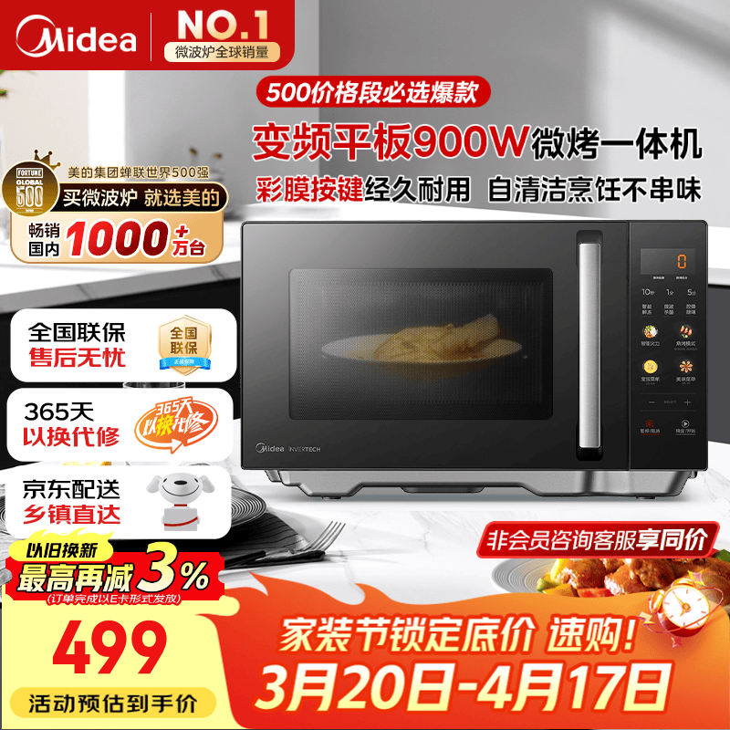 美的（Midea）微碳微波炉烤箱一体机900w微波1000w烧烤平板光波速热23L容量变频臻彩荧幕 （C32）
