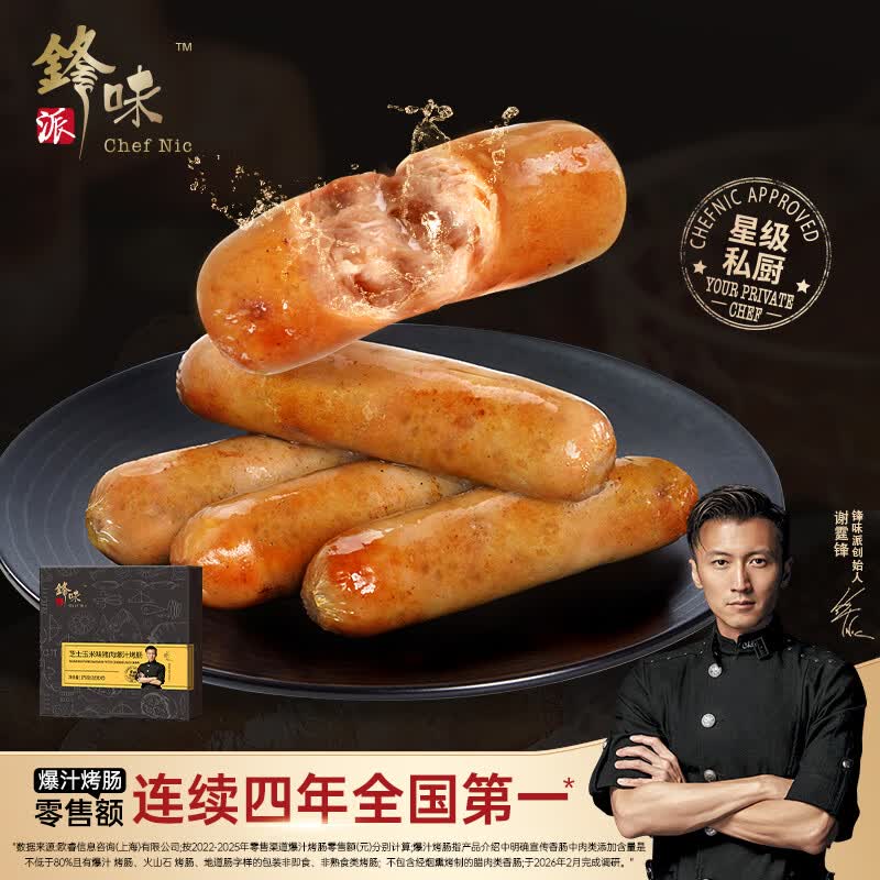 锋味派火山石烤肠纯肉香肠175g/盒早餐火腿肠肉肠台式台湾脆皮热狗香肠 玉米芝士味*1【5根装175g】 优选原料