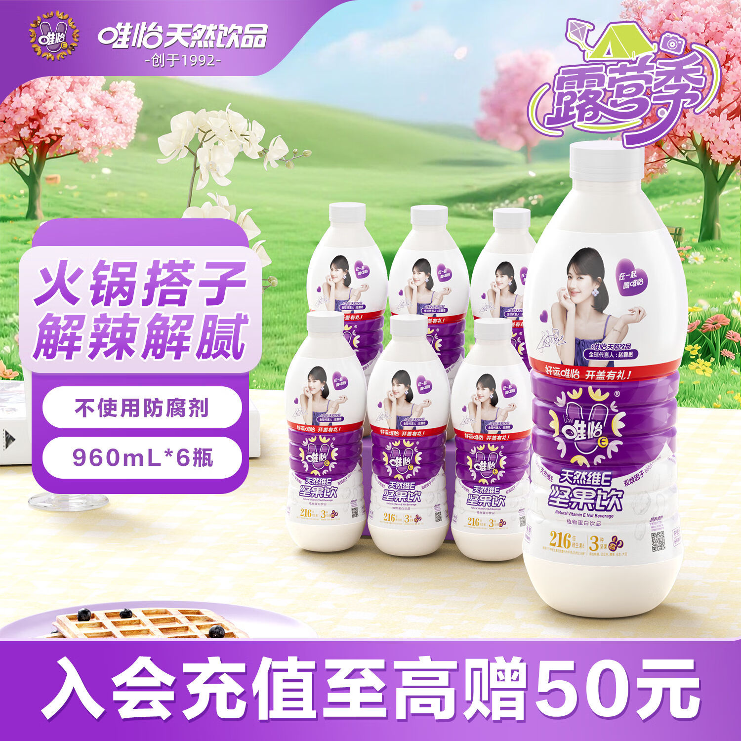 唯怡（viee）【960ml*6瓶】坚果奶饮料大瓶整箱自营赵露思推荐川渝特色