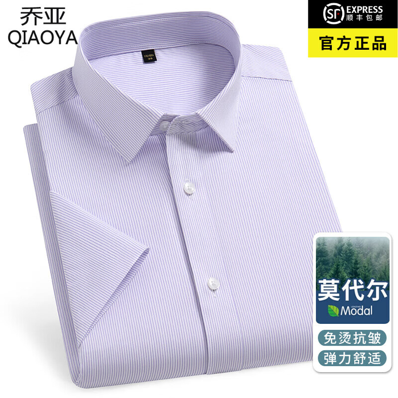 乔亚意大利轻奢男装莫代尔短袖衬衫商务休闲职业衬衣男士纯色免烫上衣 紫宽条 【莫代尔亲肤免烫】 45 码【建议210-225斤】