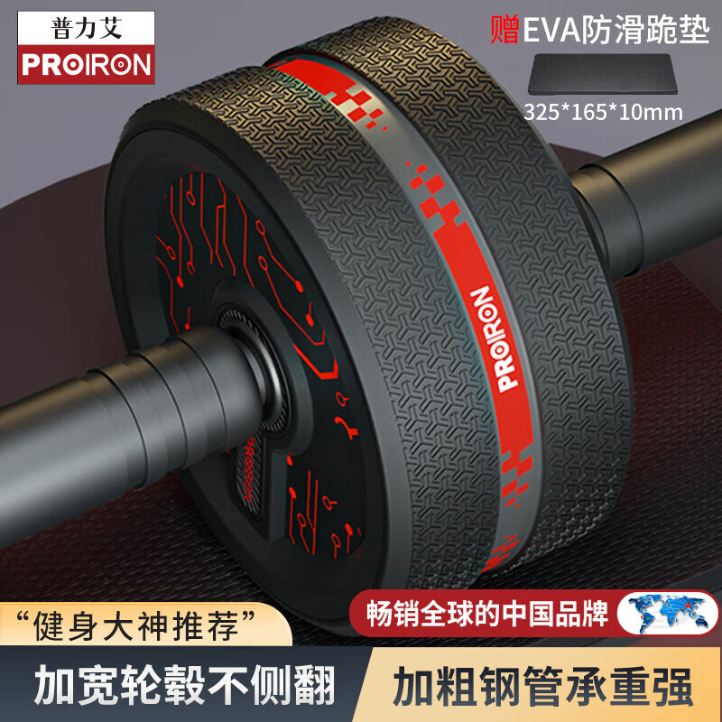 PROIRON普力艾 健腹轮 腹肌轮卷腹轮男士家用减肚子健身器材练腹肌的滚轮