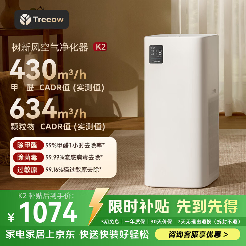 树新风空气净化器 除甲醛异味除过敏认证 家用宠物大空间全效净化器K2
