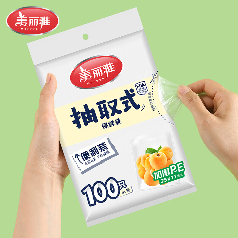 美丽雅（MARYYA）家用保鲜袋 抽取式加厚PE塑料袋 可微波炉冷冻收纳袋  【平口式】100只 25*17cm保鲜袋