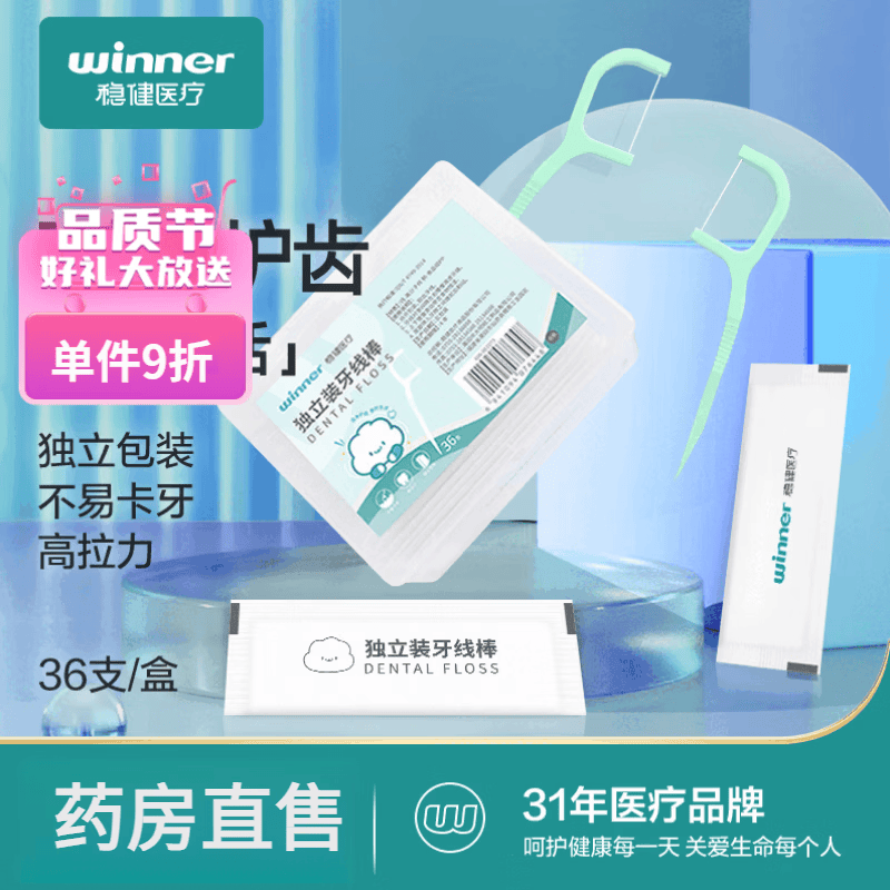 穩(wěn)健牙線醫(yī)用無(wú)菌牙線棒獨(dú)立包裝超細(xì)牙簽兒童袋裝極細(xì)0.1牙線100支 細(xì)滑牙線棒3盒108支【薄荷味】