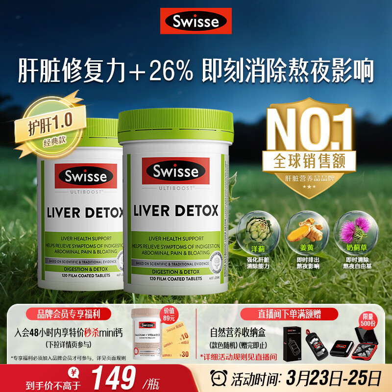 Swisse斯维诗 奶蓟草护肝片 含奶蓟草姜黄洋蓟 应酬加班常备120片*2瓶