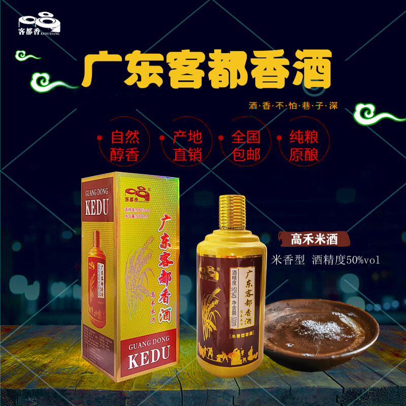 客都香传统手工纯粮酿造高禾米酒米香型白酒50度精品优选米酒 50%vol 500mL 1瓶 京东折扣/优惠券