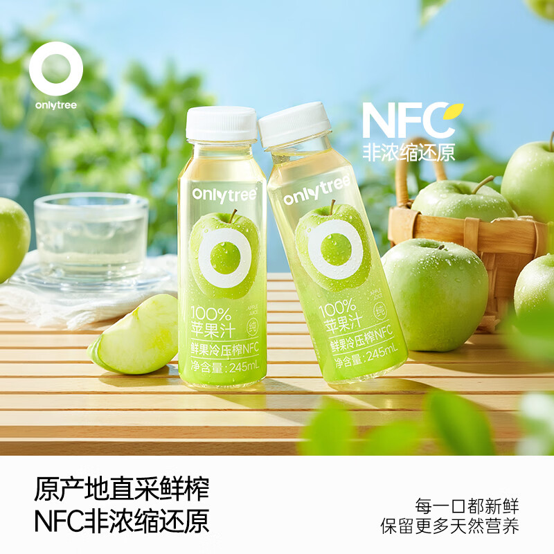 only tree100%青苹果汁原浆果汁NFC非浓缩还原鲜榨0脂清爽夏日酸甜解腻饮品 【零脂肪】1箱10瓶