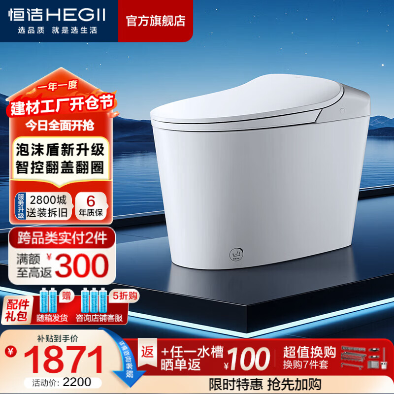 恒洁（HEGII）轻智能马桶轻云座611泡沫盾静音冲带水箱虹吸式家用坐便器包安装 【品质推荐】轻云座（智控翻盖款） 305坑距 （预留290-390mm） 