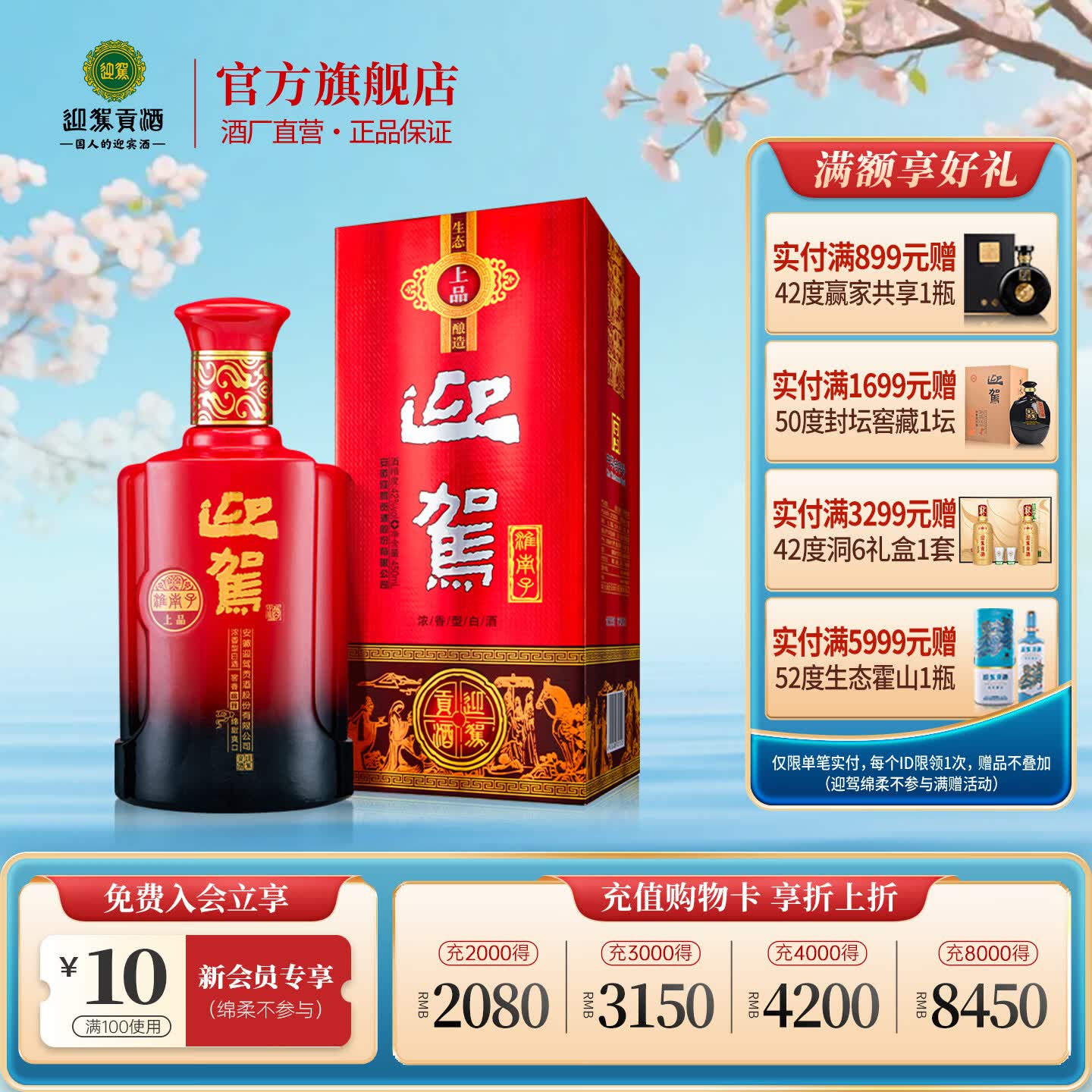 迎驾贡酒 【官方】 白酒 浓香型 淮南子  42度 450mL 1瓶