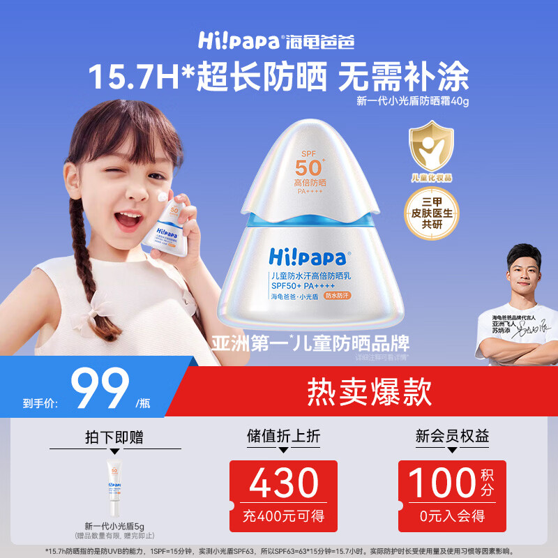 海龟爸爸儿童防晒霜宝宝小光盾学生军训专用SPF50青少年防晒乳