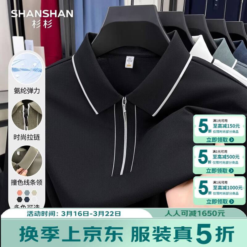 SHANSHAN杉杉长袖T恤男2026新款商务休闲男士Polo衫撞色简约打底通勤上衣 黑色 M /170