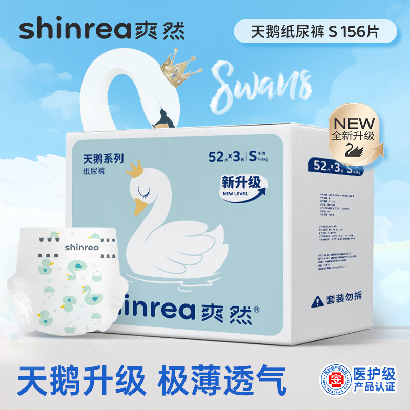爽然（shinrea）天鹅裤系列升级版 纸尿裤轻薄透气柔软婴儿尿不湿 纸尿裤S52片*3包