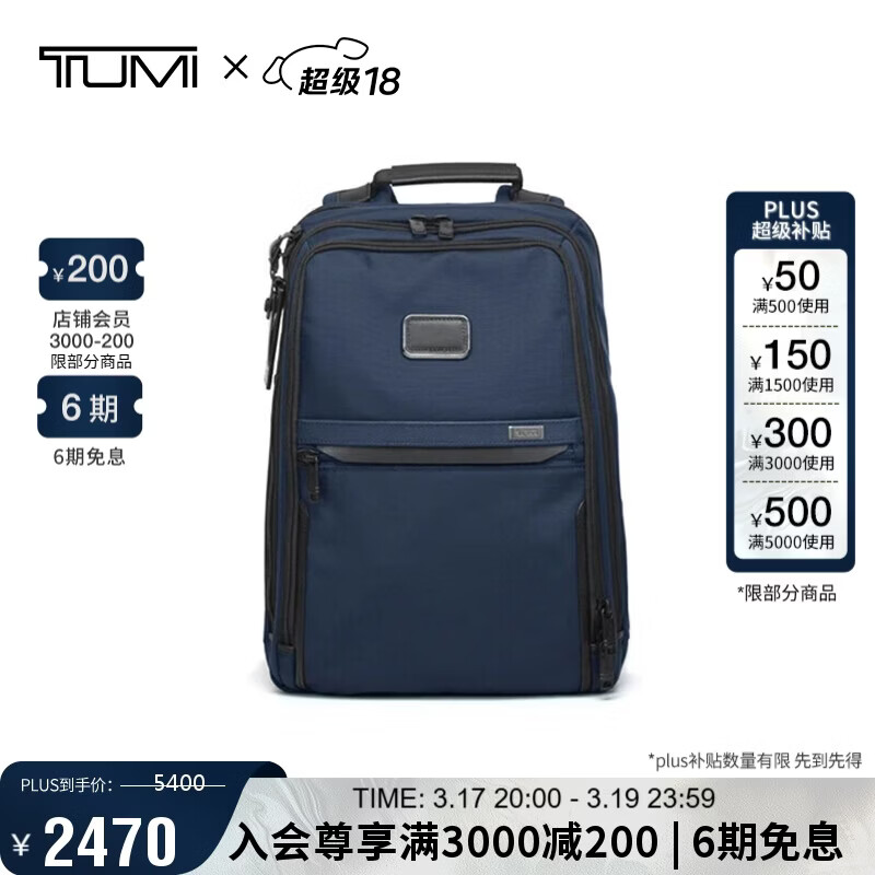 途明（TUMI）ALPHA男士通勤双肩包商务弹道尼龙电脑包 海军蓝 礼物