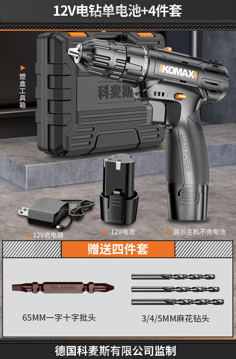 科麦斯（KOMAX）手电钻无刷冲击锂电转家用充电式手枪钻打孔工具多功能电动螺丝刀 【特价清仓只剩5个】12V电钻单电池+4件套