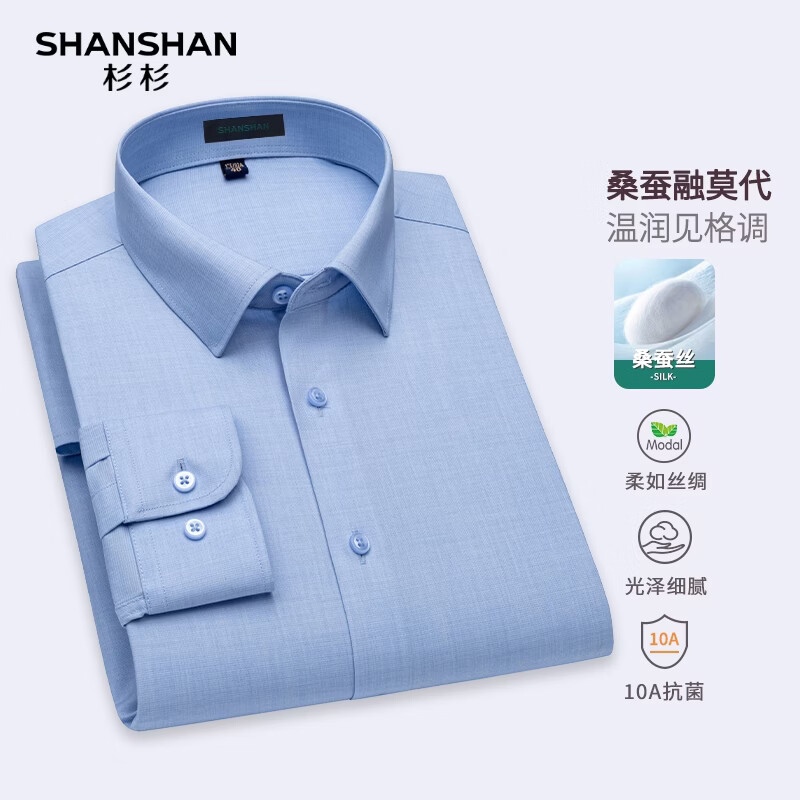 SHANSHAN杉杉【10A抗菌】长袖衬衫春季男士商务时尚易打理男上衣打底衫 蓝色 38 /170